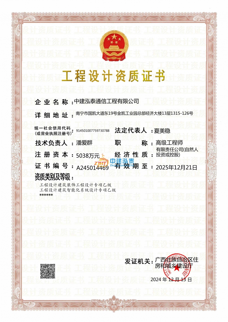 工程設計建筑裝飾工程設計專項乙級 工程設計建筑智能化系統設計專項乙級