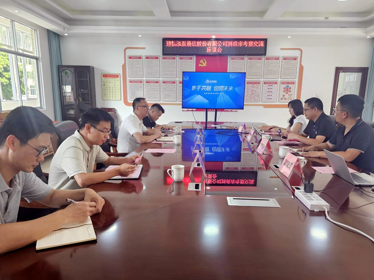 政企聚力枢纽节点 携手共建绿色能源｜泓泰通信赴桂平、平南、柳城三地开展考察洽谈